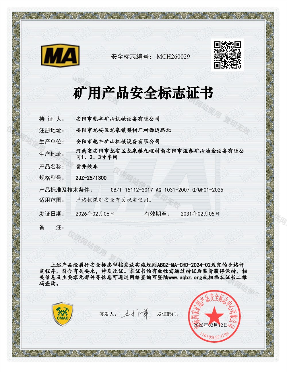 MCH260029-2JZ-25-1300MA